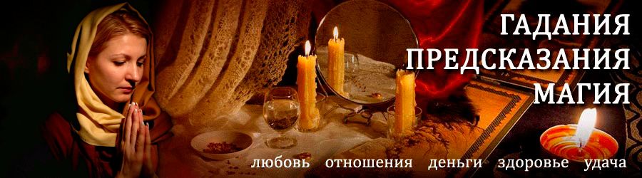 Гадалка в Алексеевке — отзывы